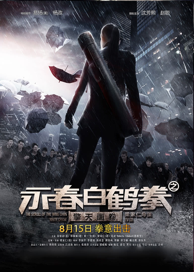 永春白鹤拳之擎天画卷(全集)