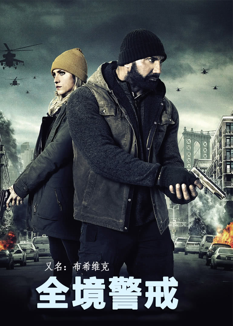 全境警戒(全集)