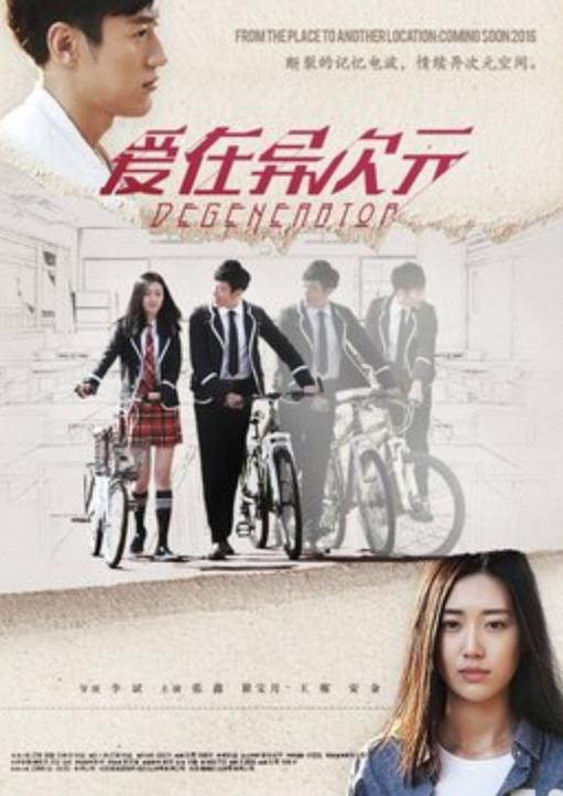 爱在异次元(全集)