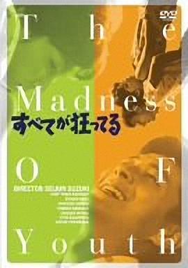 一切都太疯狂了(全集)