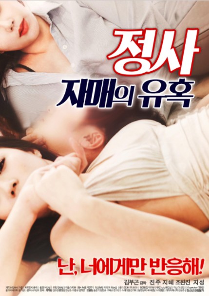 情事：小姨子的诱惑(全集)