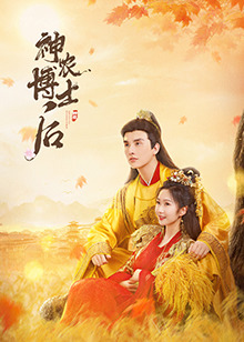 神农博士后(全集)