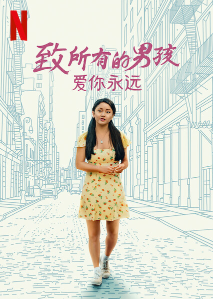 致所有我曾爱过的男孩3(全集)