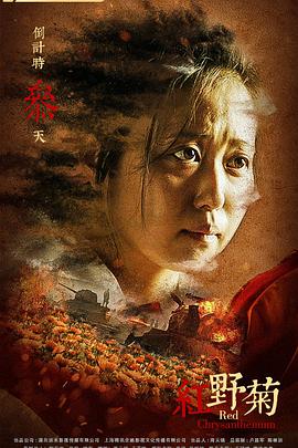 红野菊(全集)