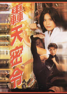 轰天密令(全集)