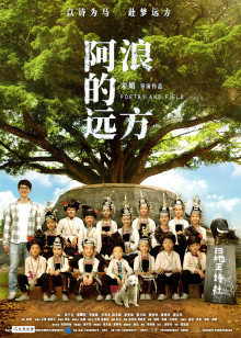 阿浪的远方(全集)