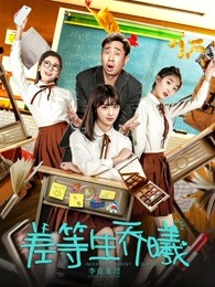 差等生乔曦(全集)