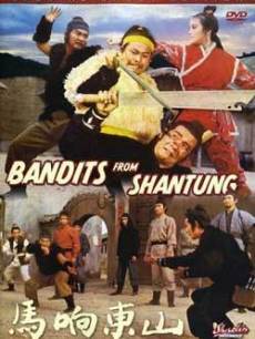 山东响马(全集)