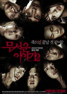 恐怖故事2(全集)