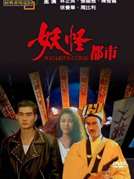 妖怪都市(全集)