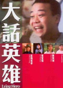 大话英雄(全集)