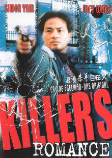 浪漫杀手自由人(全集)