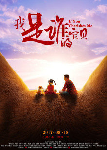 我是谁的宝贝(全集)