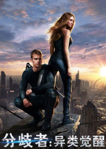 分歧者：异类觉醒(全集)