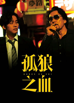 孤狼之血(全集)