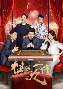 祖宗十九代(全集)