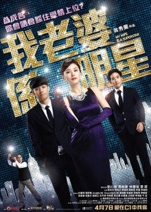 我的老婆是明星(全集)