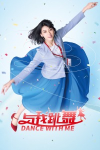 与我跳舞(全集)