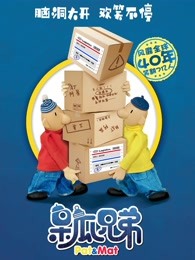 呆瓜兄弟(全集)