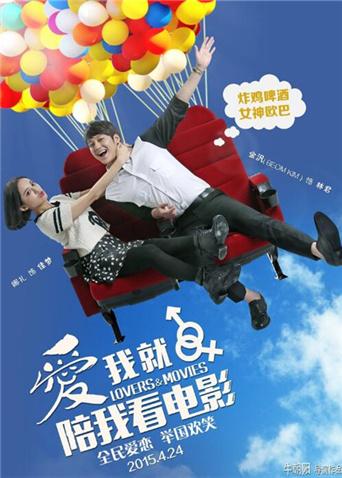 爱我就陪我看电影(全集)