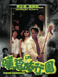 哗鬼旅行团(全集)