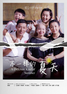 不一样的夏天(全集)