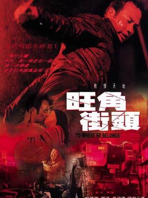 旺角街头(全集)