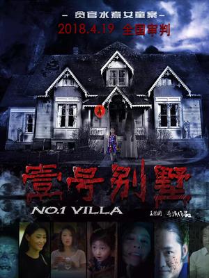 壹号别墅(全集)