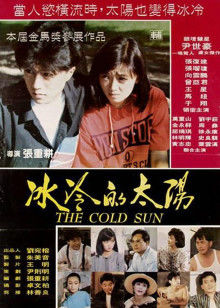 冰冷的太阳(全集)