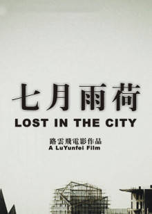七月雨荷(全集)