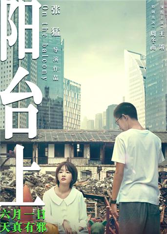 阳台上(全集)