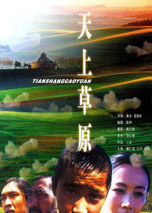 天上草原(全集)