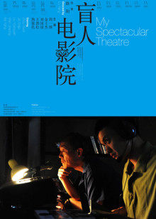 盲人电影院(全集)