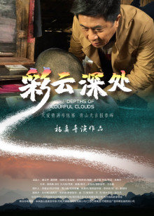 彩云深处(全集)