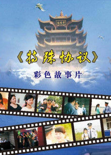 特殊协议(全集)