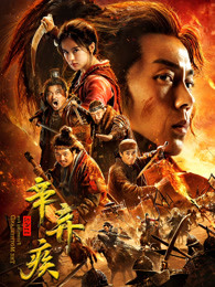 辛弃疾1162(全集)