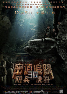 密道追踪之阴兵虎符(全集)