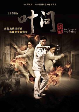 叶问前传(全集)