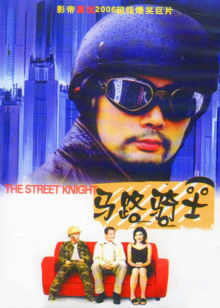 马路骑士(全集)