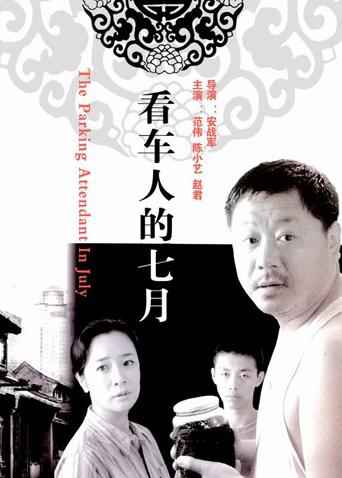 看车人的七月(全集)