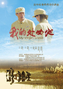 我的处女地(全集)