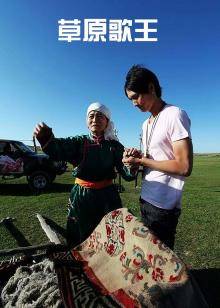 草原歌王(全集)