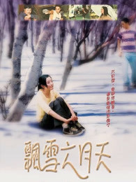 飘雪六月天(全集)