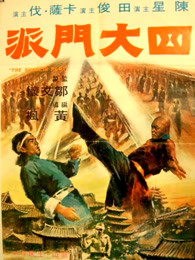 四大门派(全集)