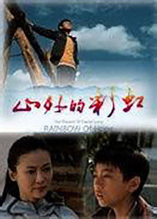 山外的彩虹(全集)