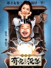 有完没完(全集)