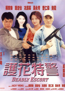 护花特警(全集)