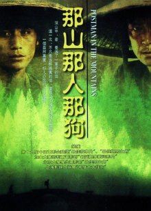 那山那人那狗(全集)