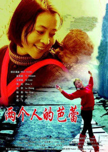 两个人的芭蕾(全集)