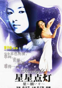 星星点灯(全集)
